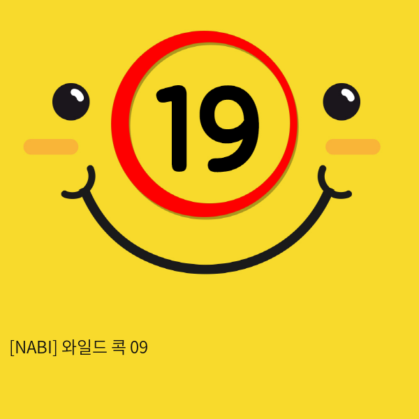 [NABI] 와일드 콕 09